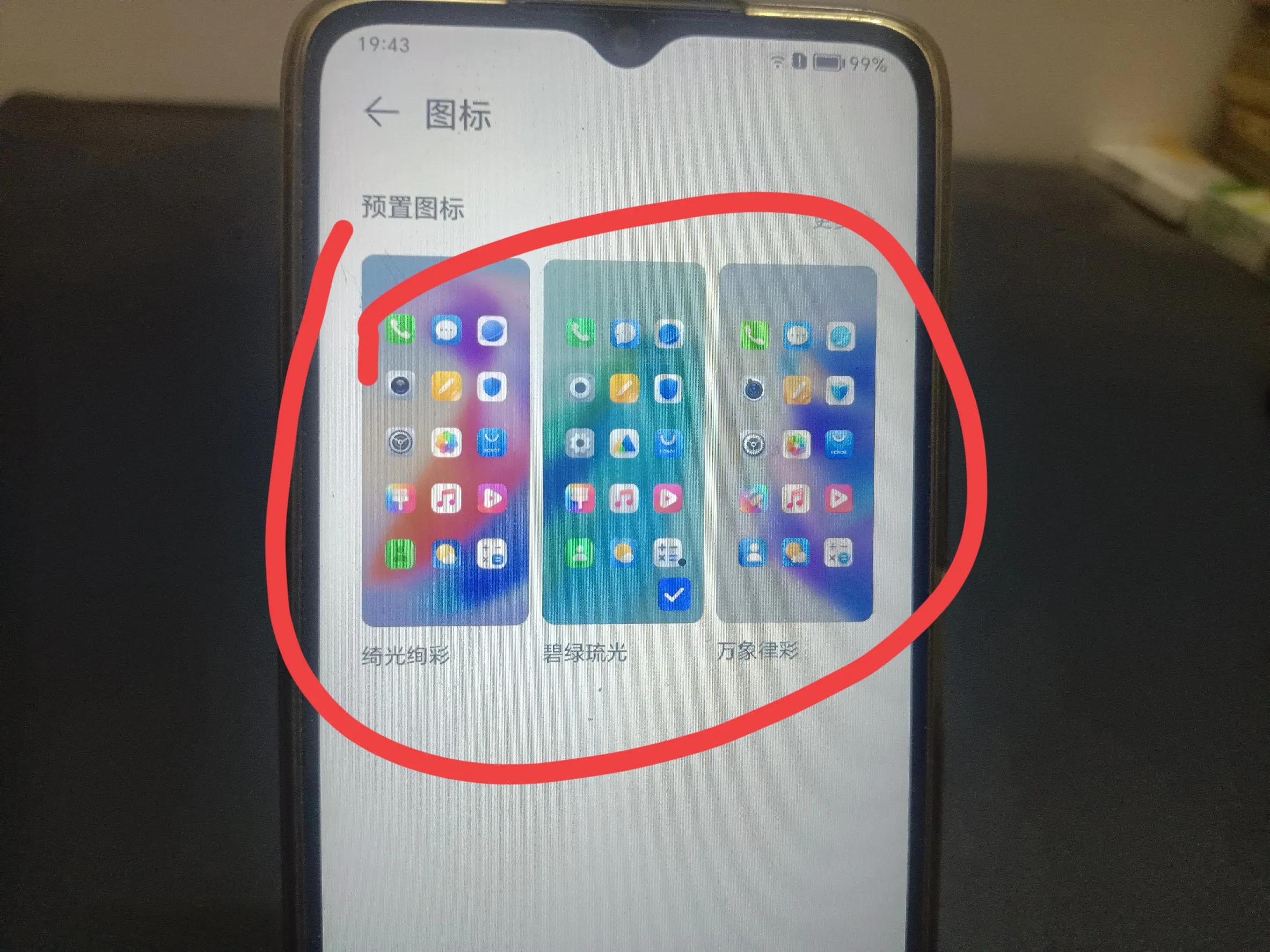 怎样把手机桌面上图标，更换成自己喜欢的样式？我来教你设置方法