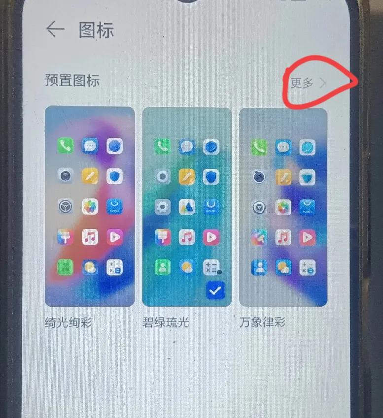 怎样把手机桌面上图标，更换成自己喜欢的样式？我来教你设置方法