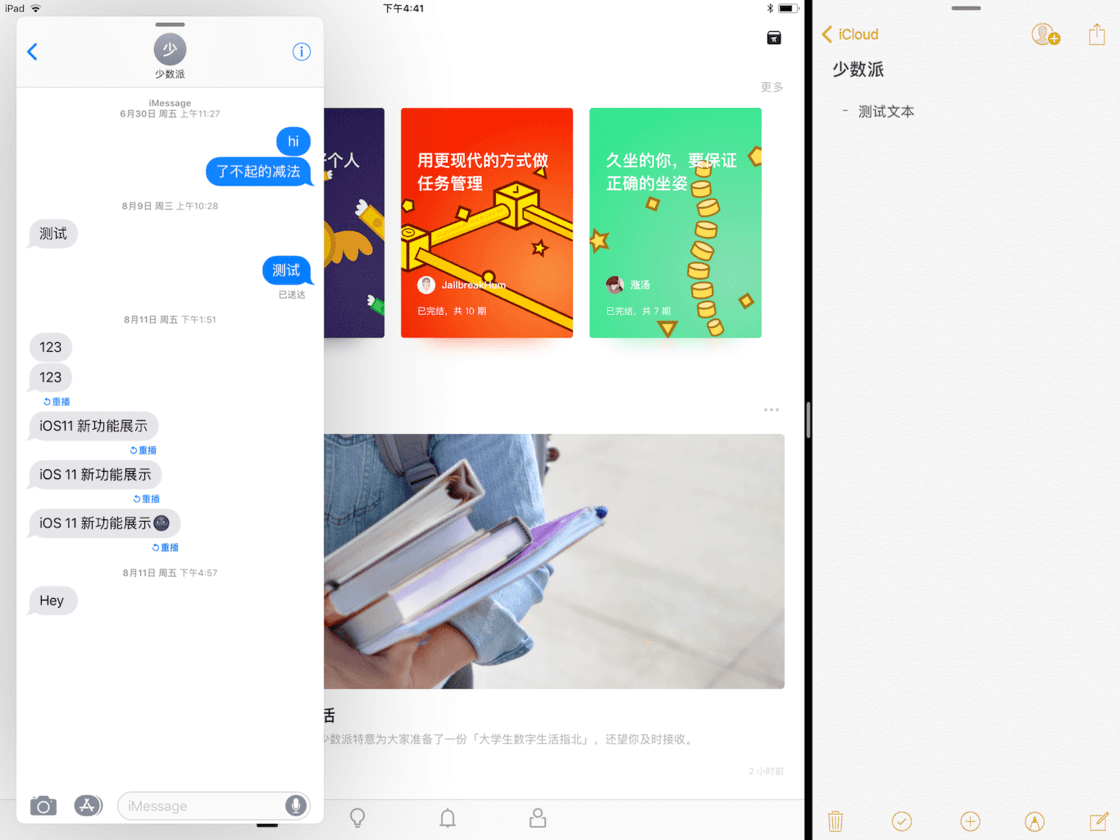 iOS 11 在 iPhone 上有那么多新变化，但还是不如对 iPad 的变化巨大
