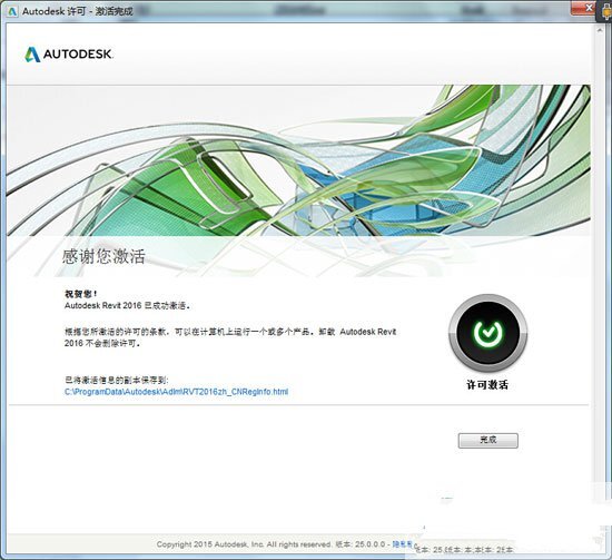 Revit2016注册机(32位/64位)下载