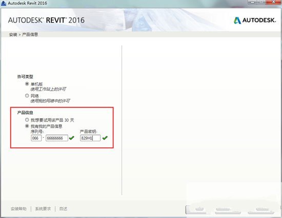 Revit2016注册机(32位/64位)下载