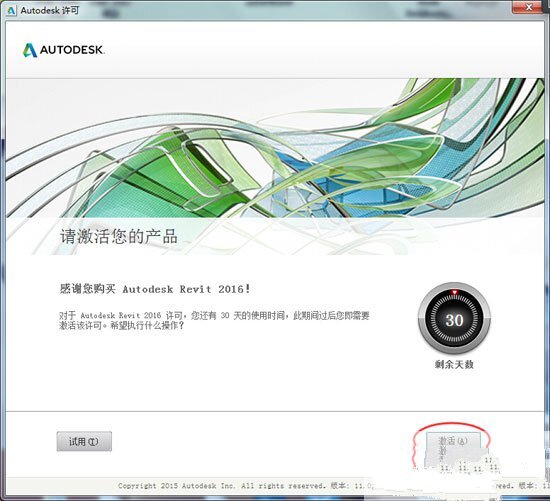Revit2016注册机(32位/64位)下载