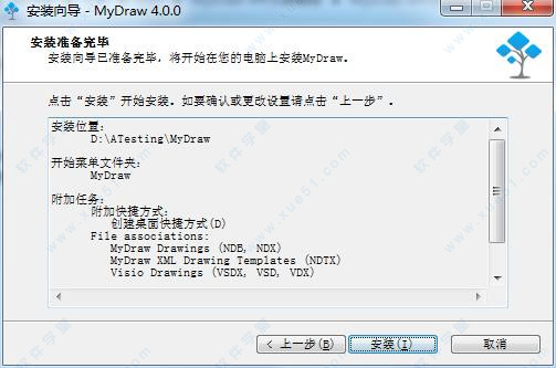 MyDraw(思维导图软件) v4.0.0中文破解版