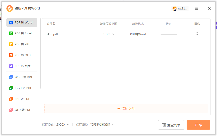 pdf转word免费软件哪家强？怎么可以批量将PDF转换成word？