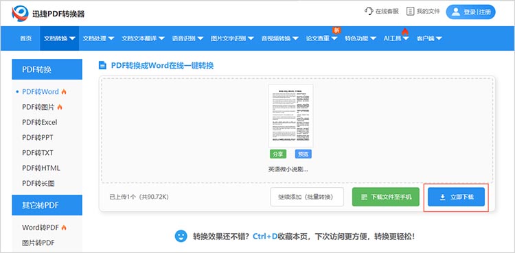 pdf转word不花钱的软件有哪些？推荐3款方便好用的转换工具