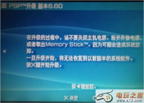 PSP6.60 PRO系统破解程序下载&图文教程