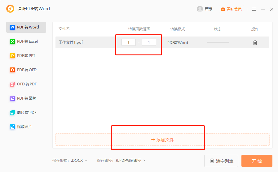 如何将手机上的PDF文件转换为Word文档？有没有好用的手机PDF转Word的软件推荐？
