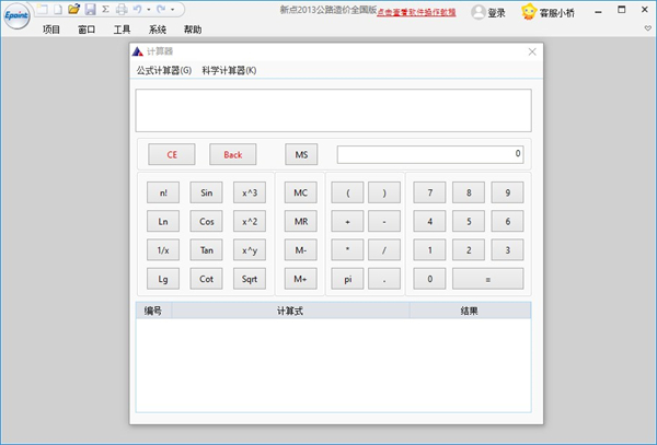 新点公路造价全国版