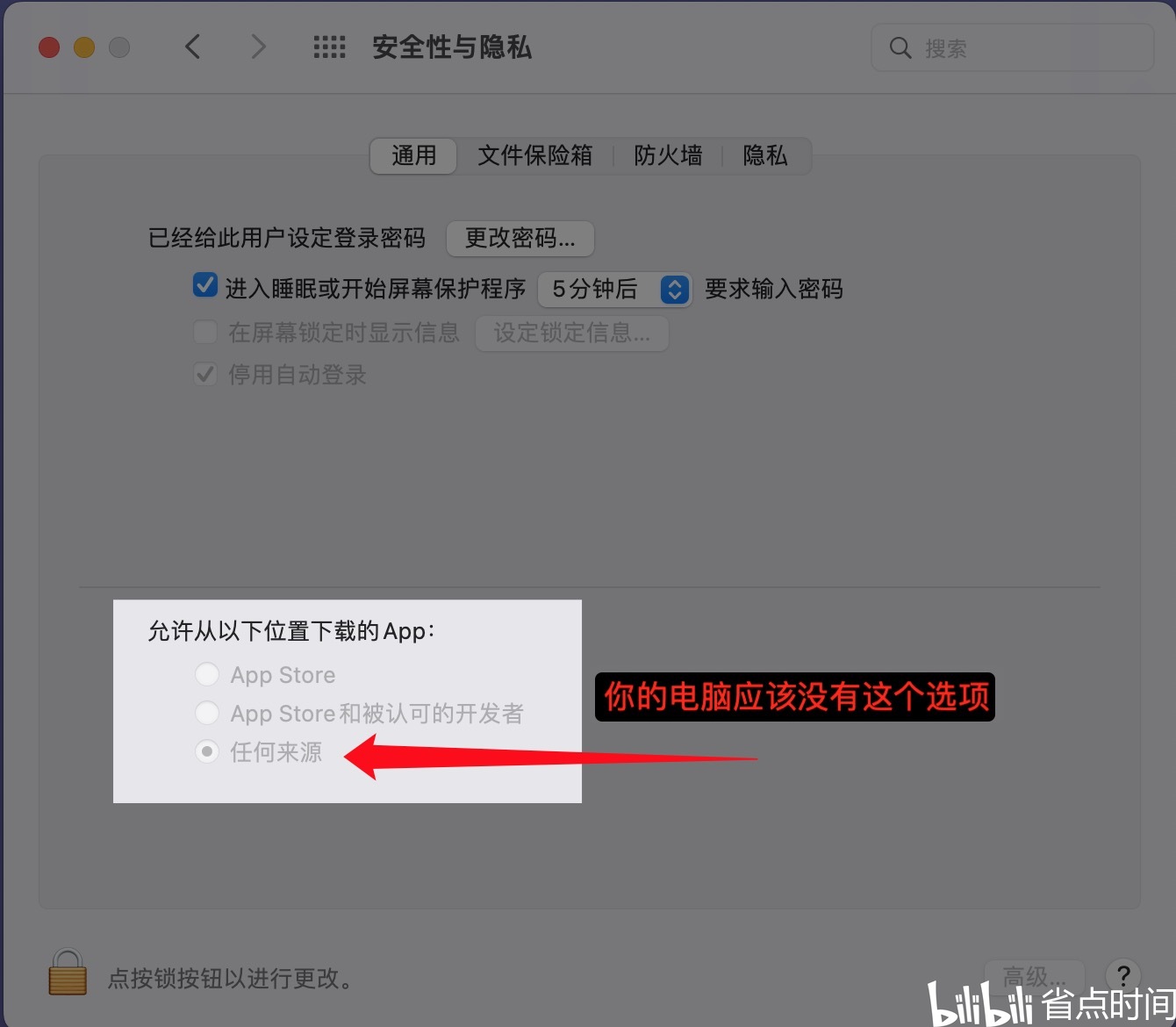 如何打开任何来源选项？