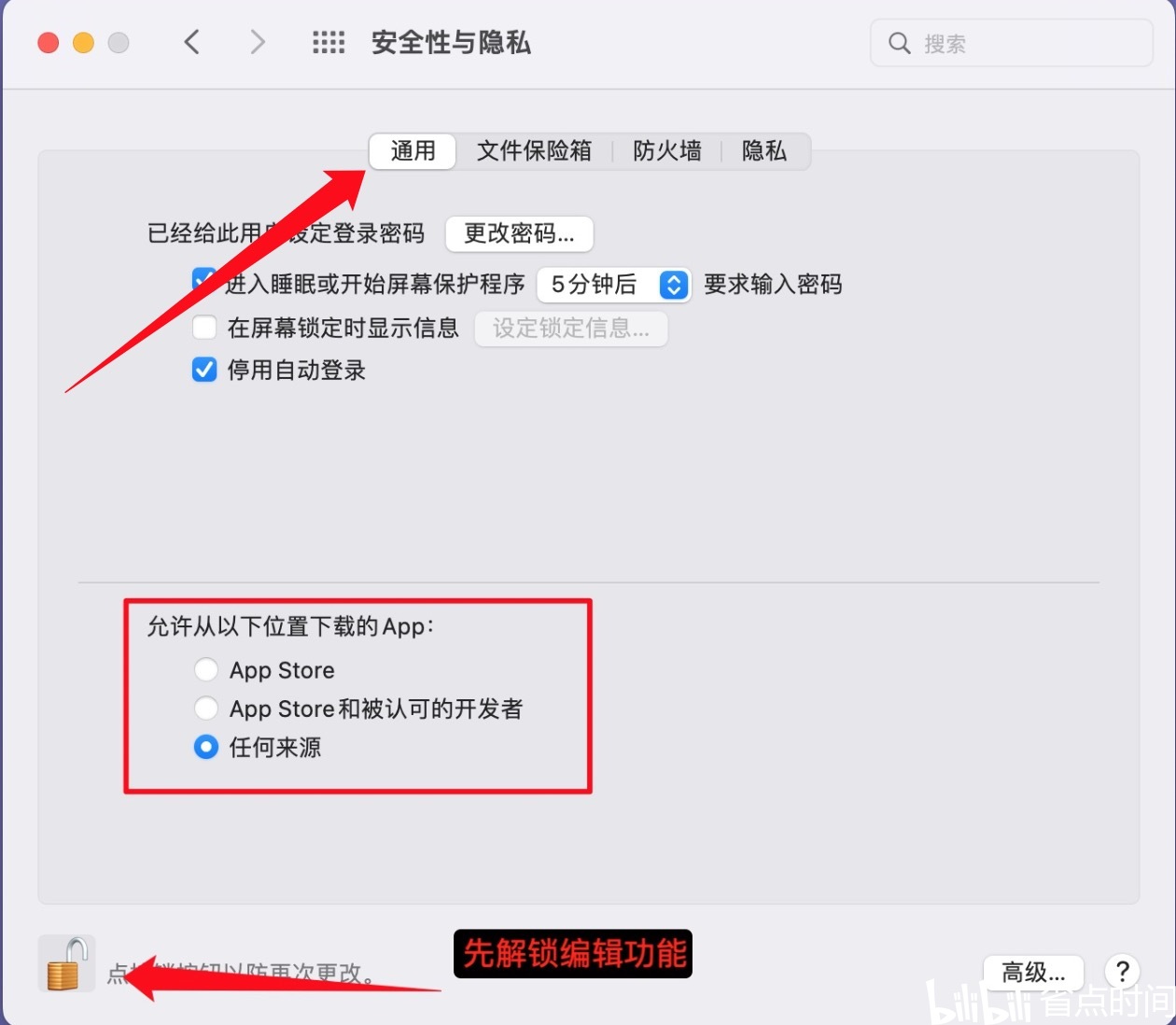 如何打开任何来源选项？