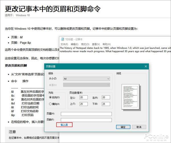 30年后终更新！新一代Win10记事本详细体验