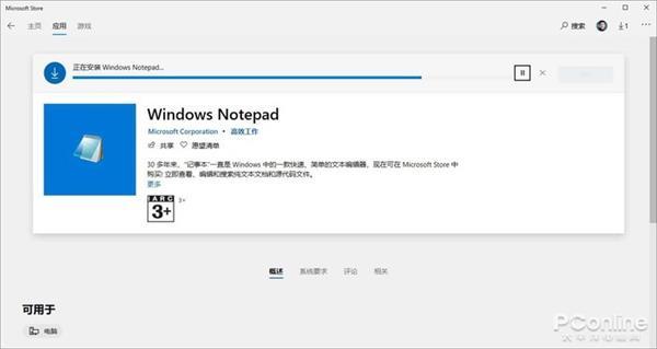 30年后终更新！新一代Win10记事本详细体验
