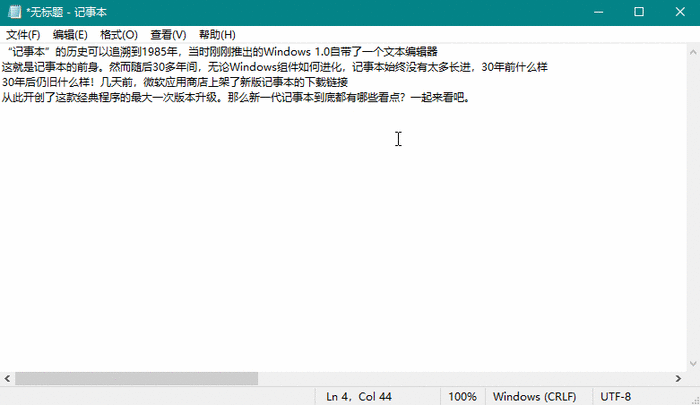 30年后终更新！新一代Win10记事本详细体验