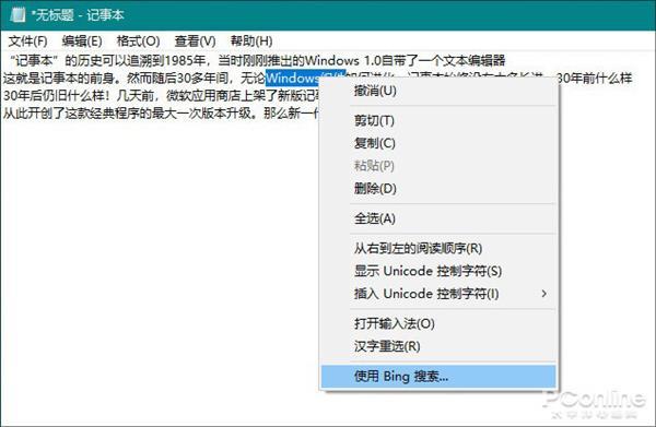 30年后终更新！新一代Win10记事本详细体验