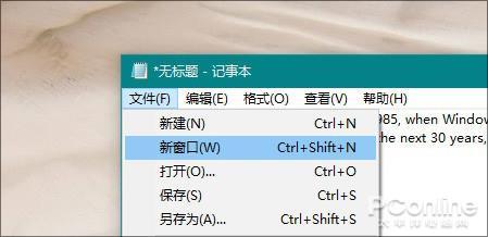 30年后终更新！新一代Win10记事本详细体验