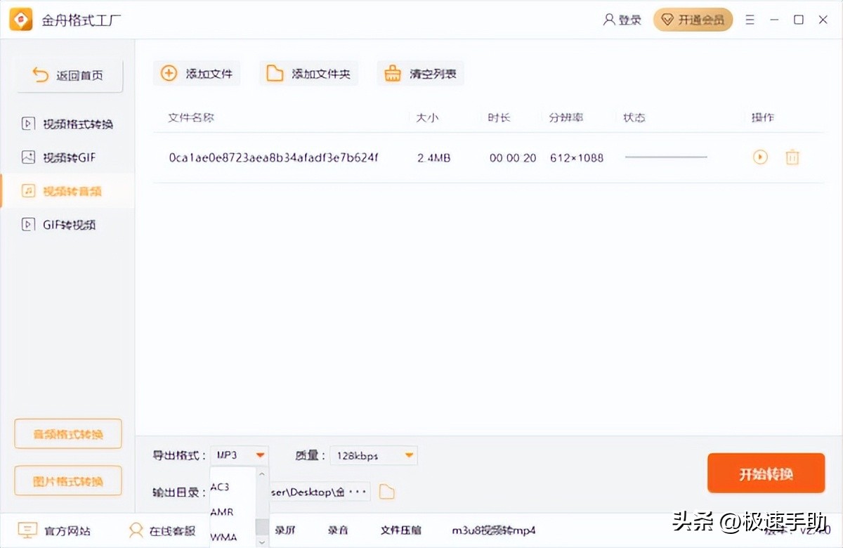 金舟格式工厂能不能转kgm文件以及软件好不好用