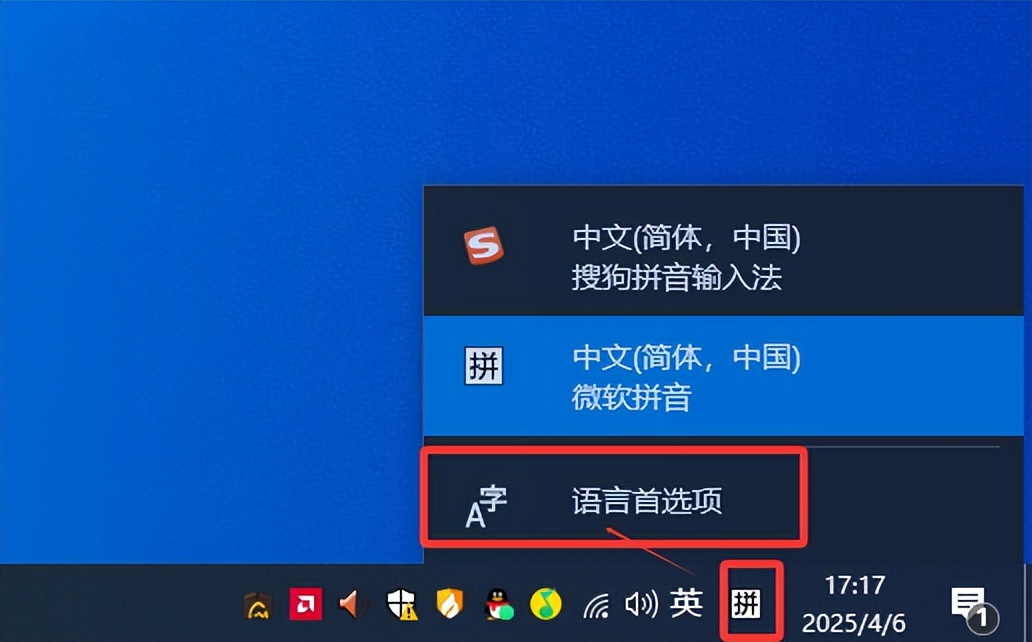 Win10删除多余的微软拼音输入法告别切换烦恼