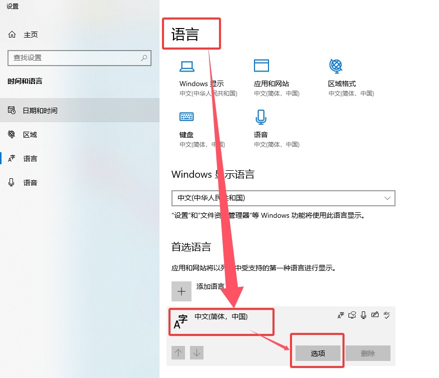 Win10删除多余的微软拼音输入法告别切换烦恼