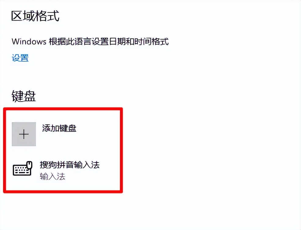 Win10删除多余的微软拼音输入法告别切换烦恼