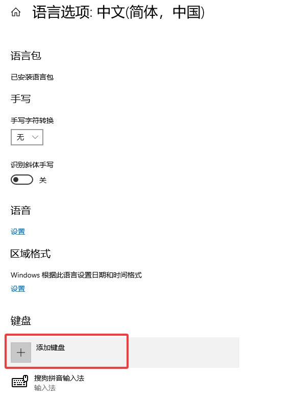 Win10删除多余的微软拼音输入法告别切换烦恼