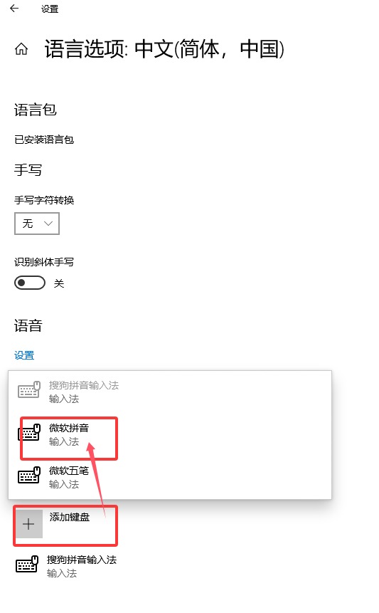 Win10删除多余的微软拼音输入法告别切换烦恼