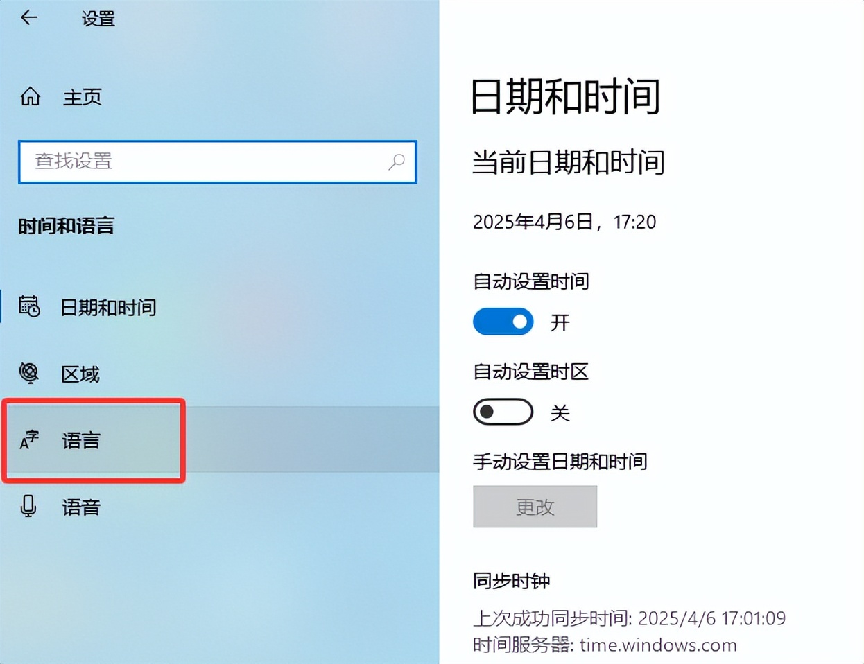 Win10删除多余的微软拼音输入法告别切换烦恼