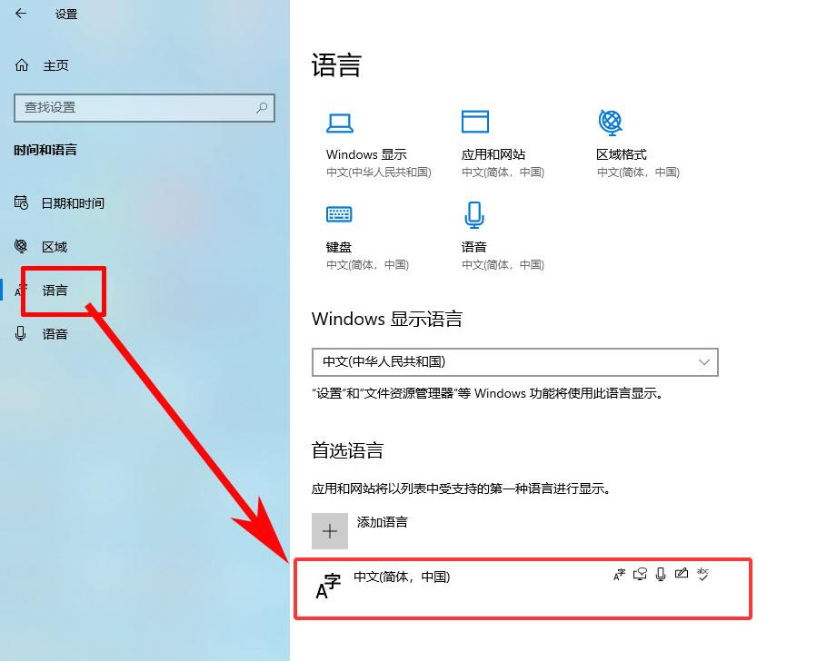 Win10删除多余的微软拼音输入法告别切换烦恼