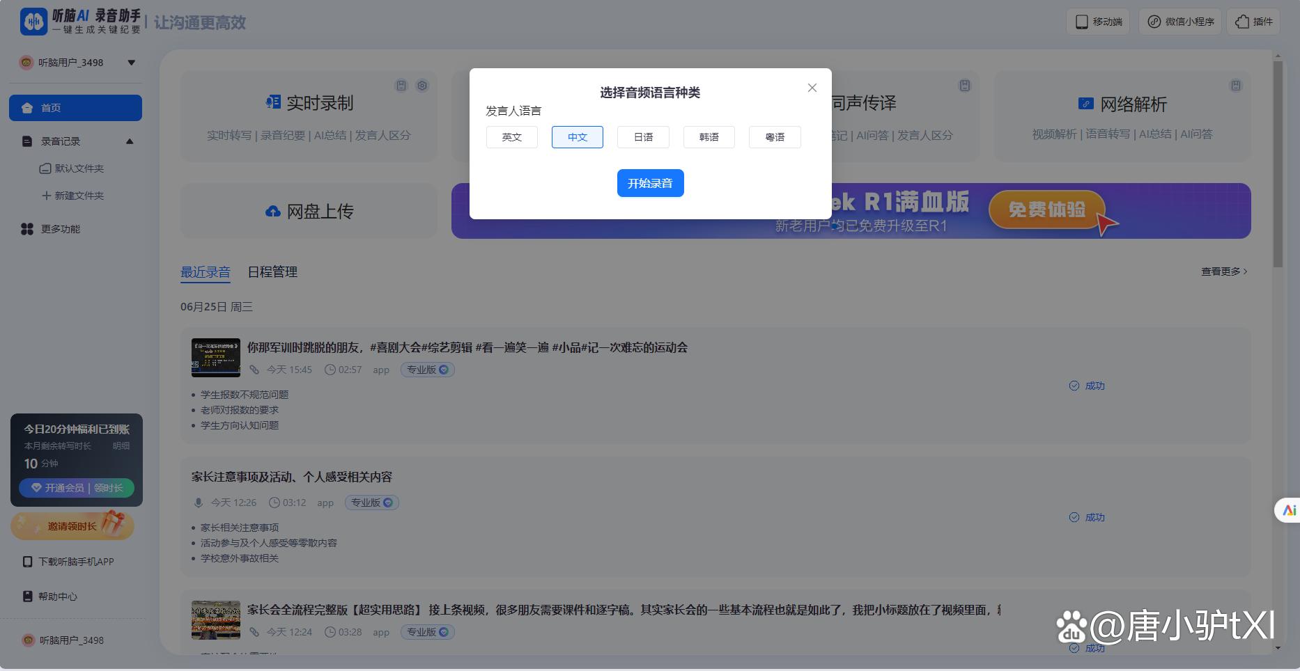 主流法律人必备文档总结工具评测，这 3 款谁更值得入手？