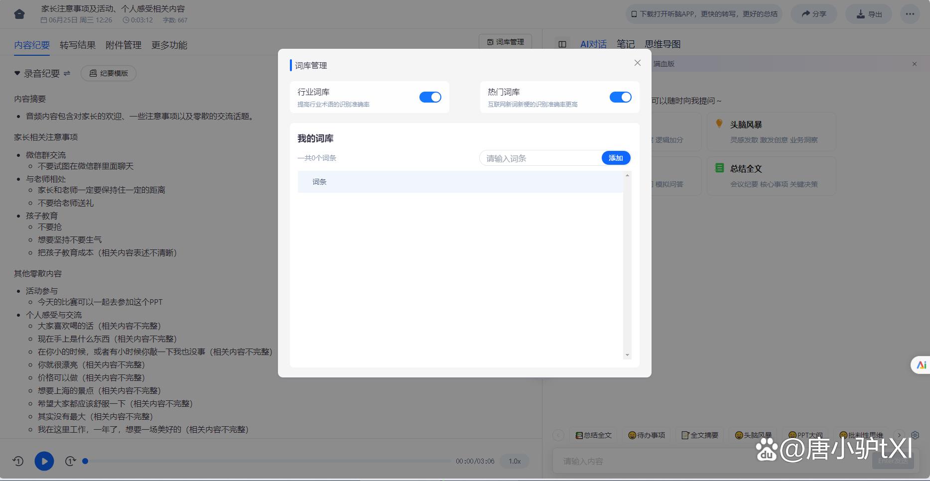 主流法律人必备文档总结工具评测，这 3 款谁更值得入手？