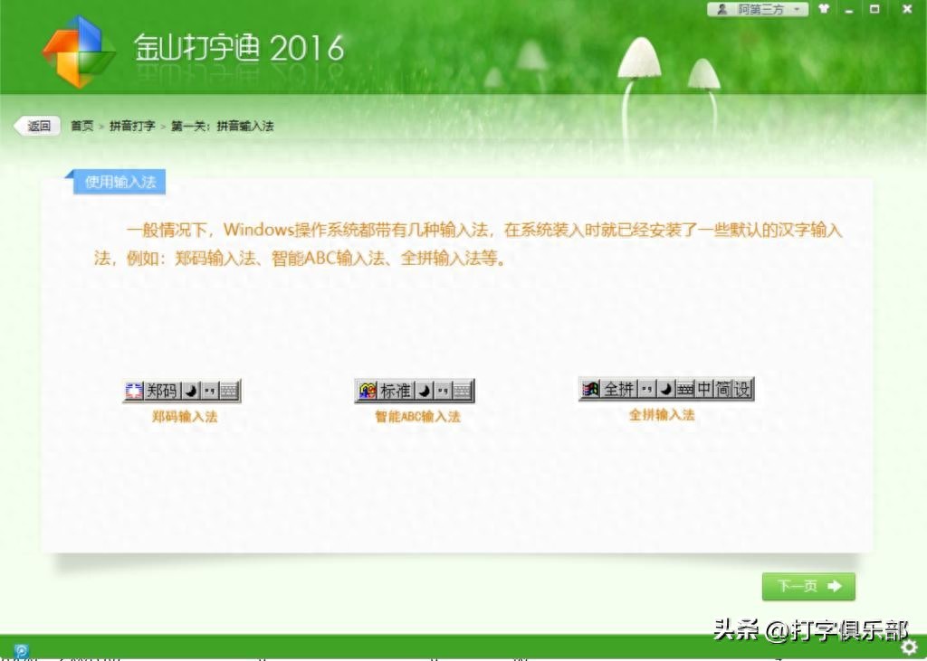电脑上练打字用什么软件最好：10款打字软件评测