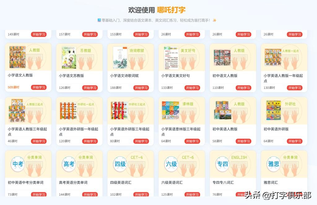 电脑上练打字用什么软件最好：10款打字软件评测