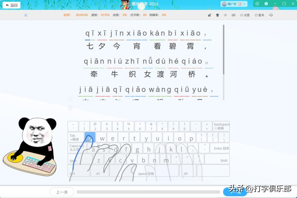 电脑上练打字用什么软件最好：10款打字软件评测