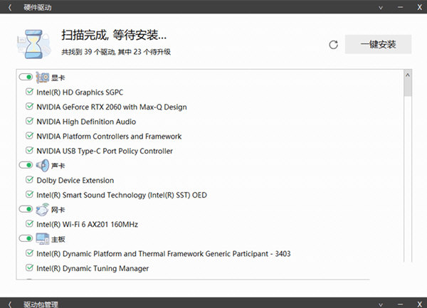 万能驱动离线安装包PC版 32位/64位 最新免费版