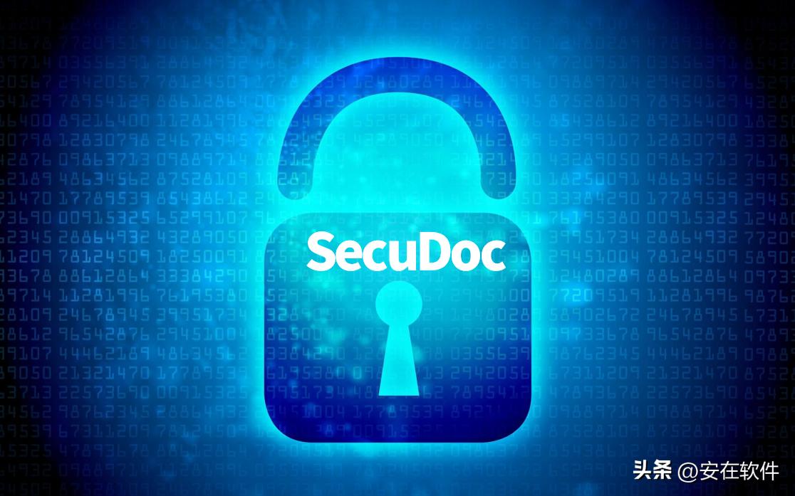 八款主流文档透明加密软件推荐|2025年好用的公司加密软件强推