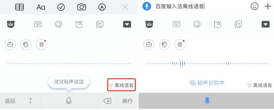 占内存更小精度更高 百度输入法离在线语音输入稳居行业第一