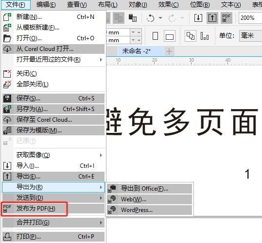 CorelDRAW多页面排版怎么管理 CorelDRAW多页面导出错页怎么避免