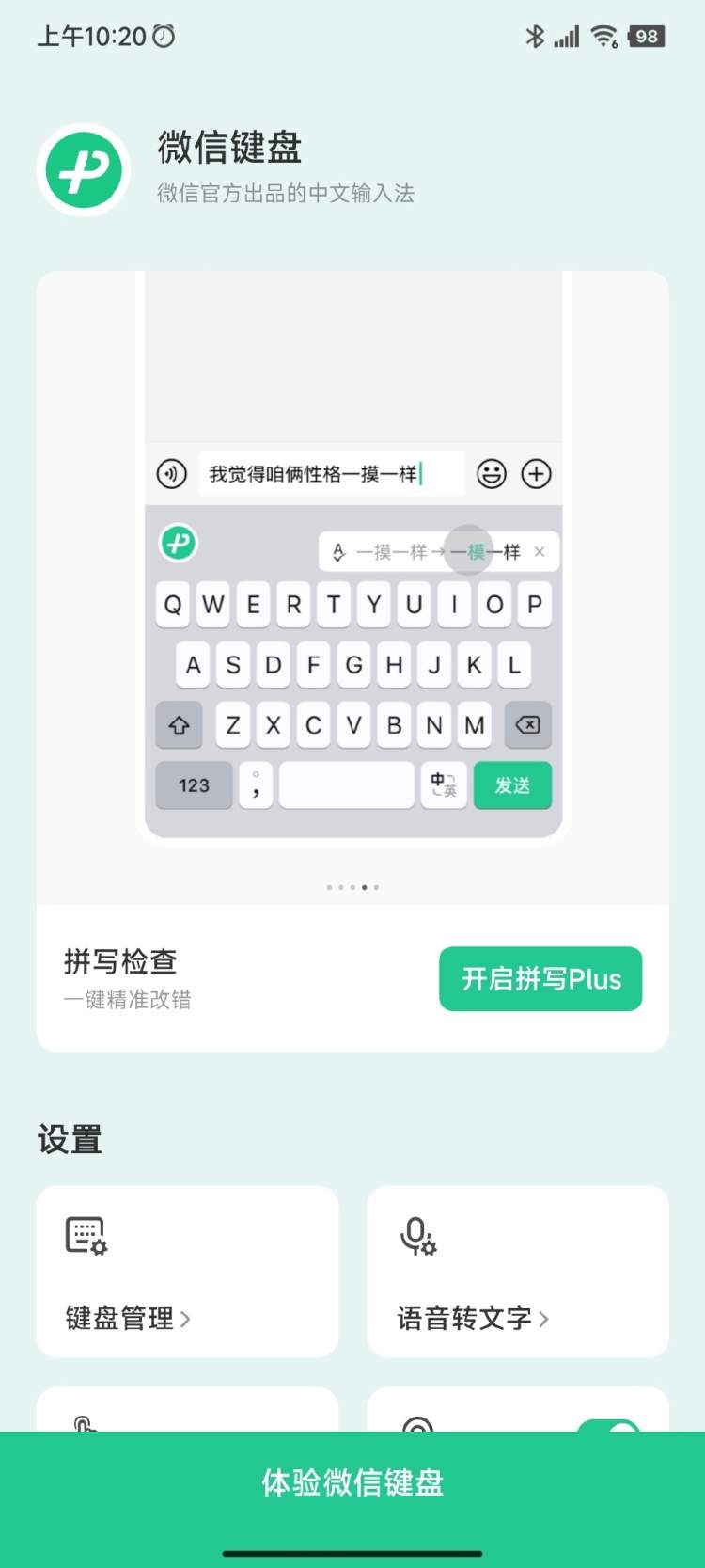 微信输入法APP开启内测：占用524MB内存高于同类软件5倍！网友调侃：小而美