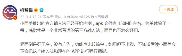微信输入法APP开启内测：占用524MB内存高于同类软件5倍！网友调侃：小而美
