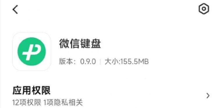 微信输入法APP开启内测：占用524MB内存高于同类软件5倍！网友调侃：小而美