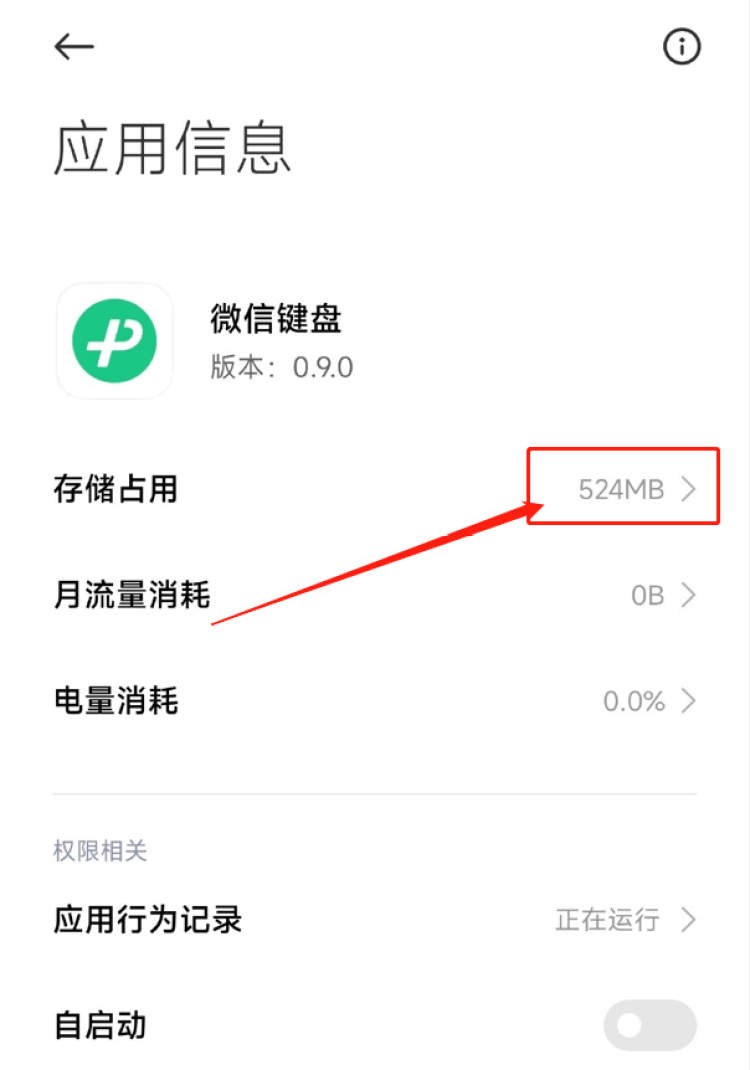 微信输入法APP开启内测：占用524MB内存高于同类软件5倍！网友调侃：小而美