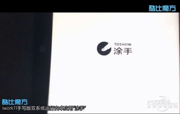 酷比魔方iwork11手写版双系统，安卓也可以用Wacom
