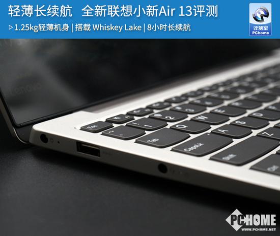 轻薄长续航 全新联想小新Air 13评测