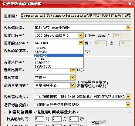 MP4/RM全能视频转换专家