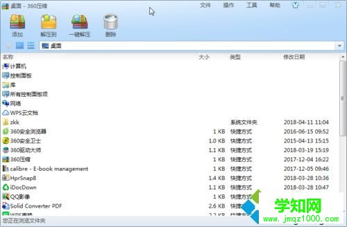 win10系统用360压缩软件解压文件的详细步骤