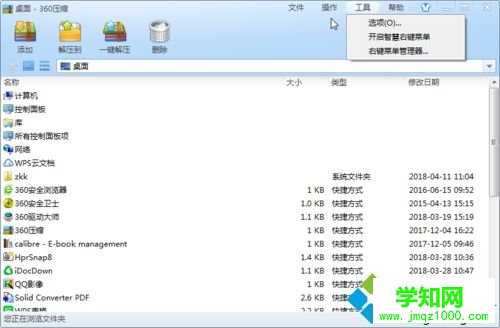 win10系统用360压缩软件解压文件的详细步骤