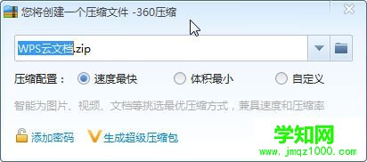 win10系统用360压缩软件解压文件的详细步骤
