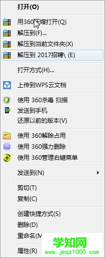 win10系统用360压缩软件解压文件的详细步骤
