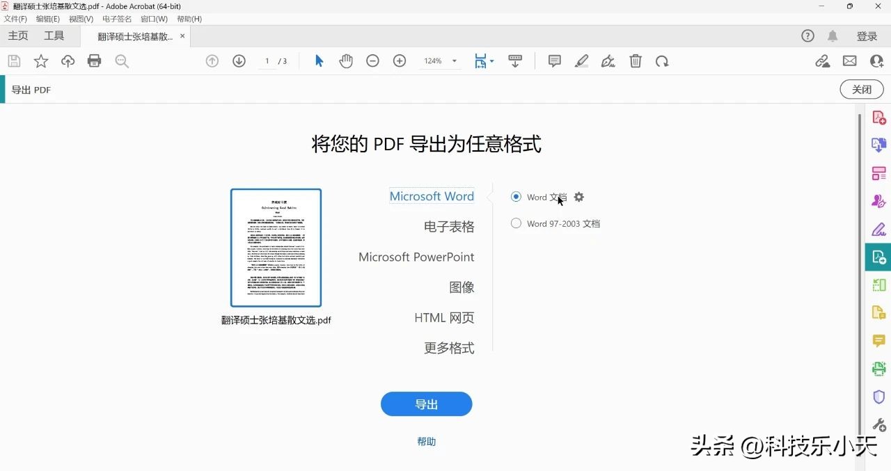 PDF编辑神器Acrobat DC 2025，功能全面，简单好用！