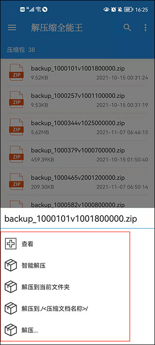 解压缩全能王app