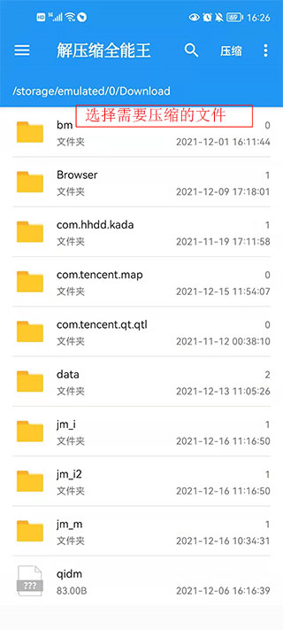 解压缩全能王app